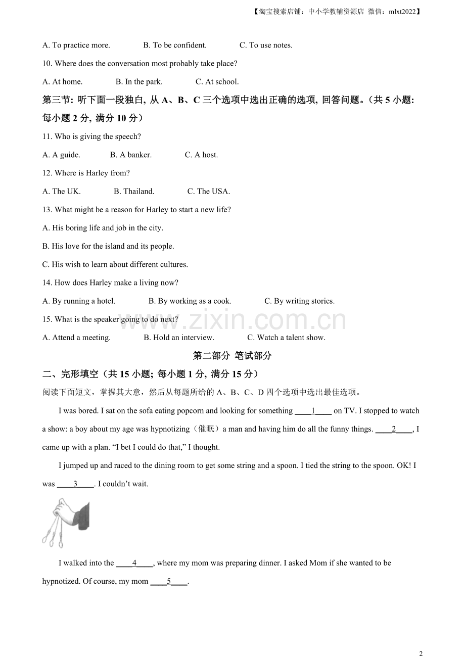 2023年浙江省丽水市中考英语真题（解析版）.docx_第2页