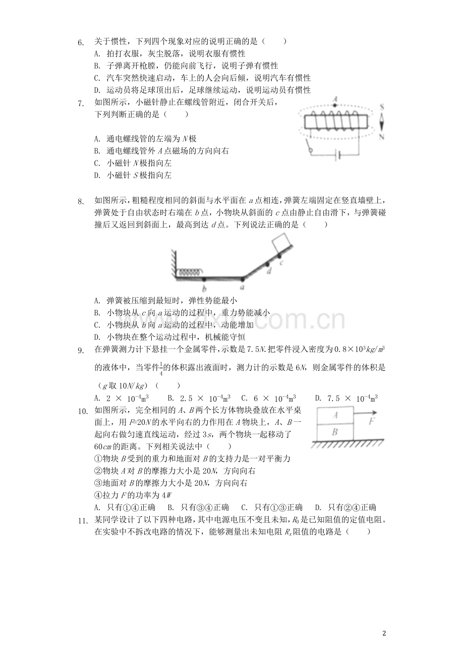 山东省泰安市2019年中考物理真题试题（含解析）.docx_第2页