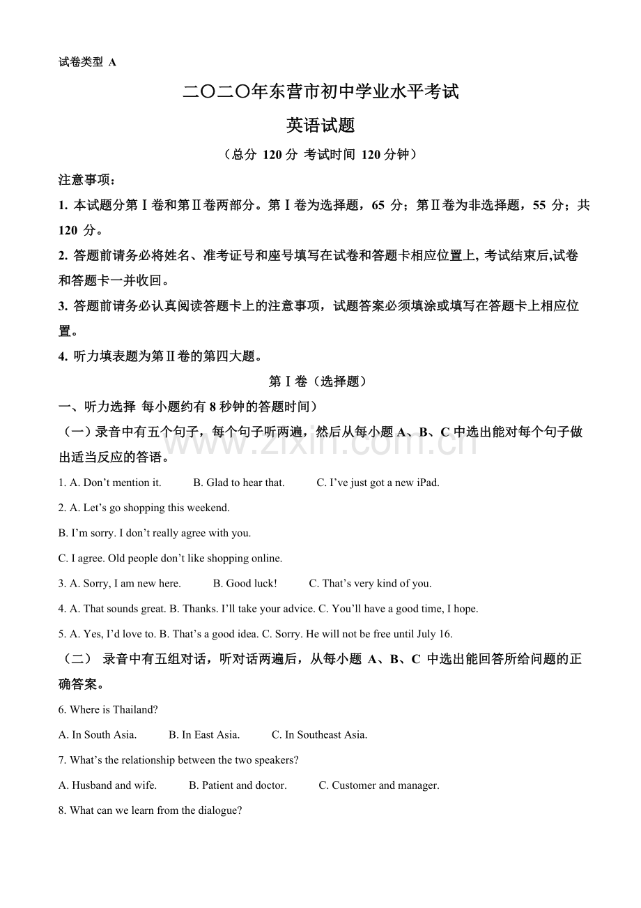 山东省东营市2020年中考英语试题（解析版）.doc_第1页