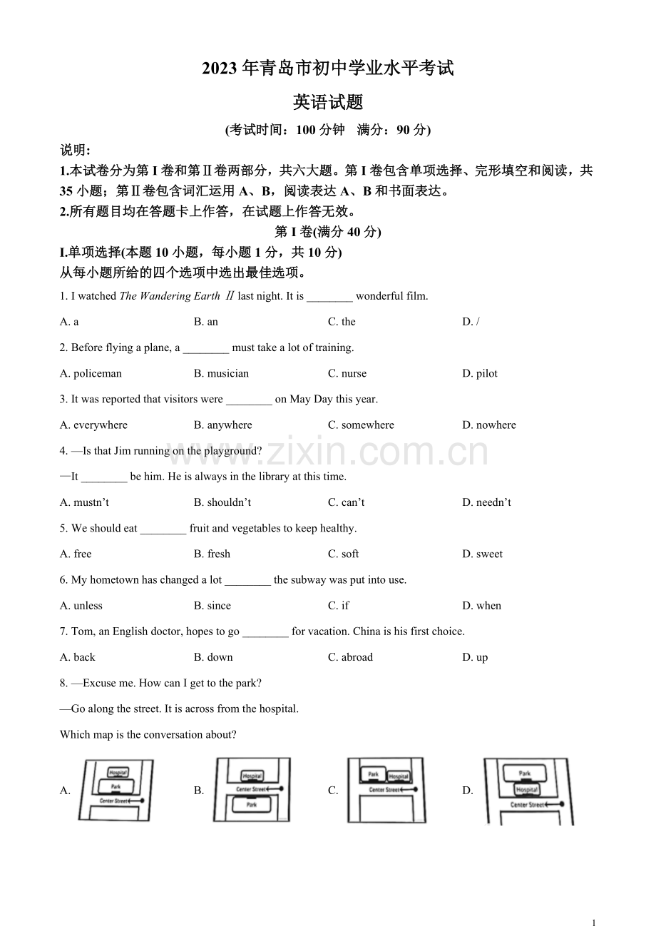 2023年山东省青岛市中考英语真题 （原卷版）.docx_第1页