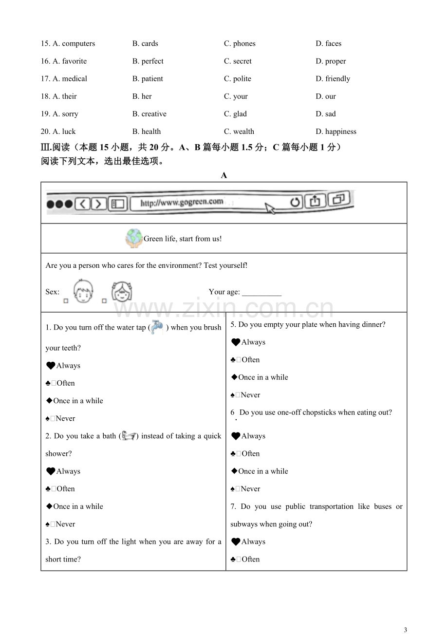 2023年山东省青岛市中考英语真题 （原卷版）.docx_第3页