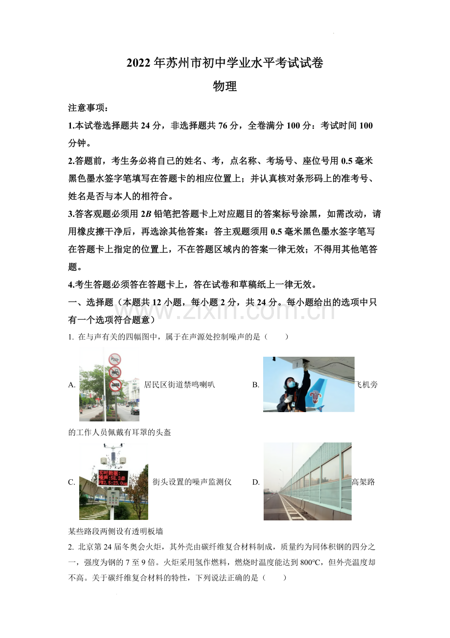 2022年江苏省苏州市中考物理试题（原卷版）.docx_第1页