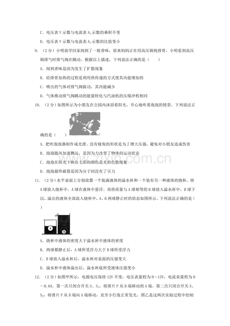 2019年辽宁省抚顺市中考物理真题及答案.doc_第3页