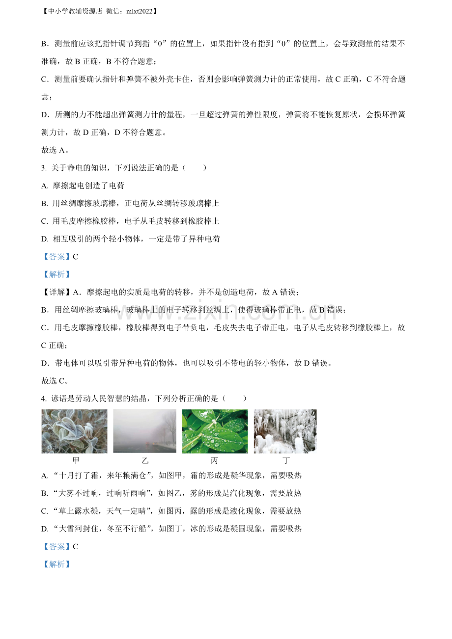 2022年山东省东营市中考物理试题（解析版）.docx_第2页