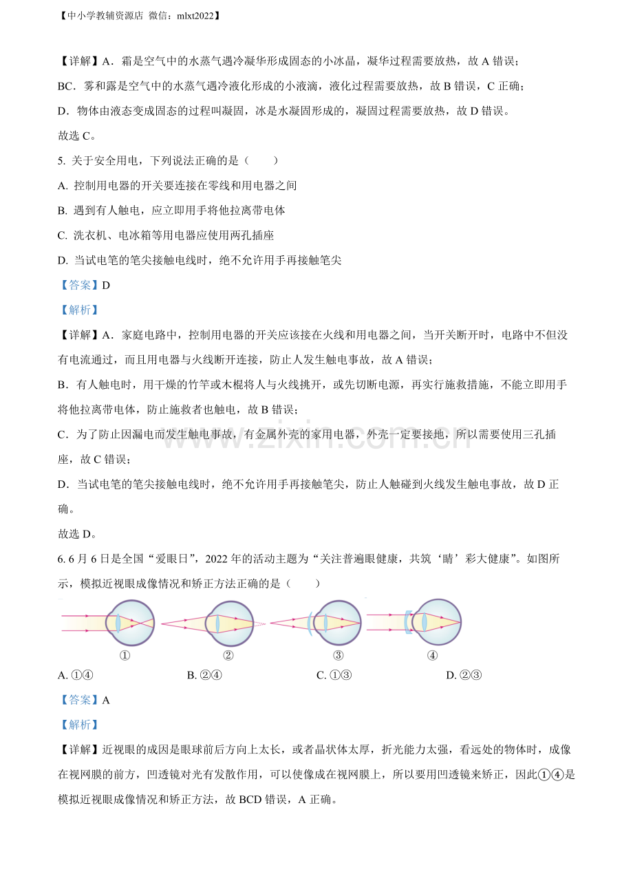 2022年山东省东营市中考物理试题（解析版）.docx_第3页