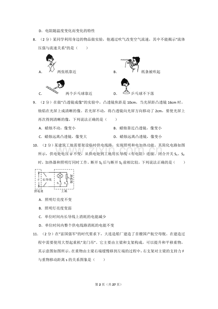 2018年辽宁省大连市中考物理试卷及解析.doc_第2页