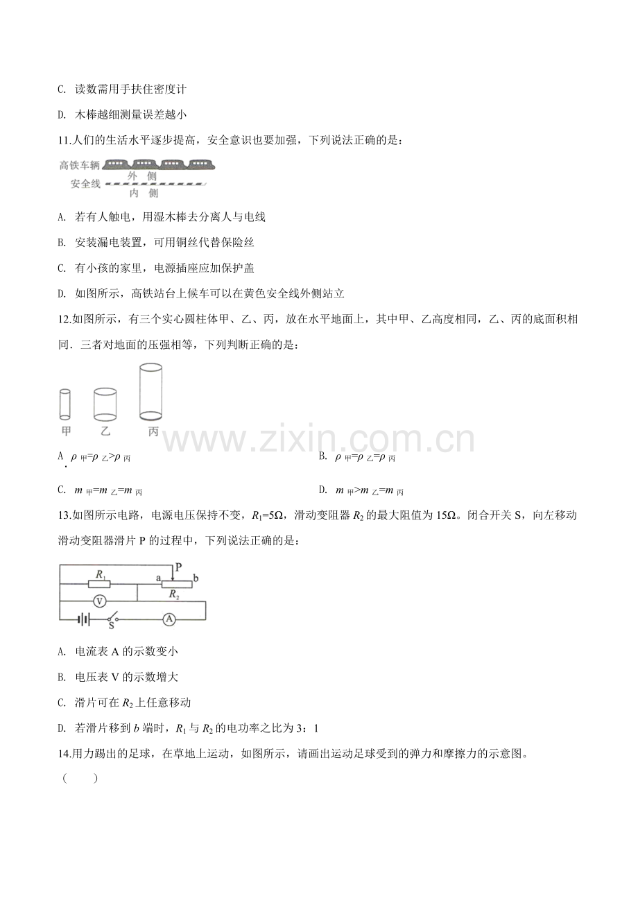 湖北省黄石市2019年中考物理.doc_第3页