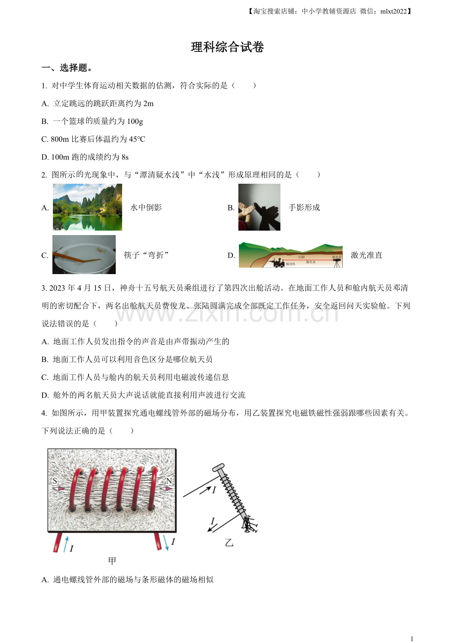 2023年河北省中考理综物理试题（原卷版）.docx_第1页