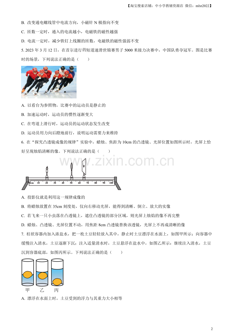 2023年河北省中考理综物理试题（原卷版）.docx_第2页