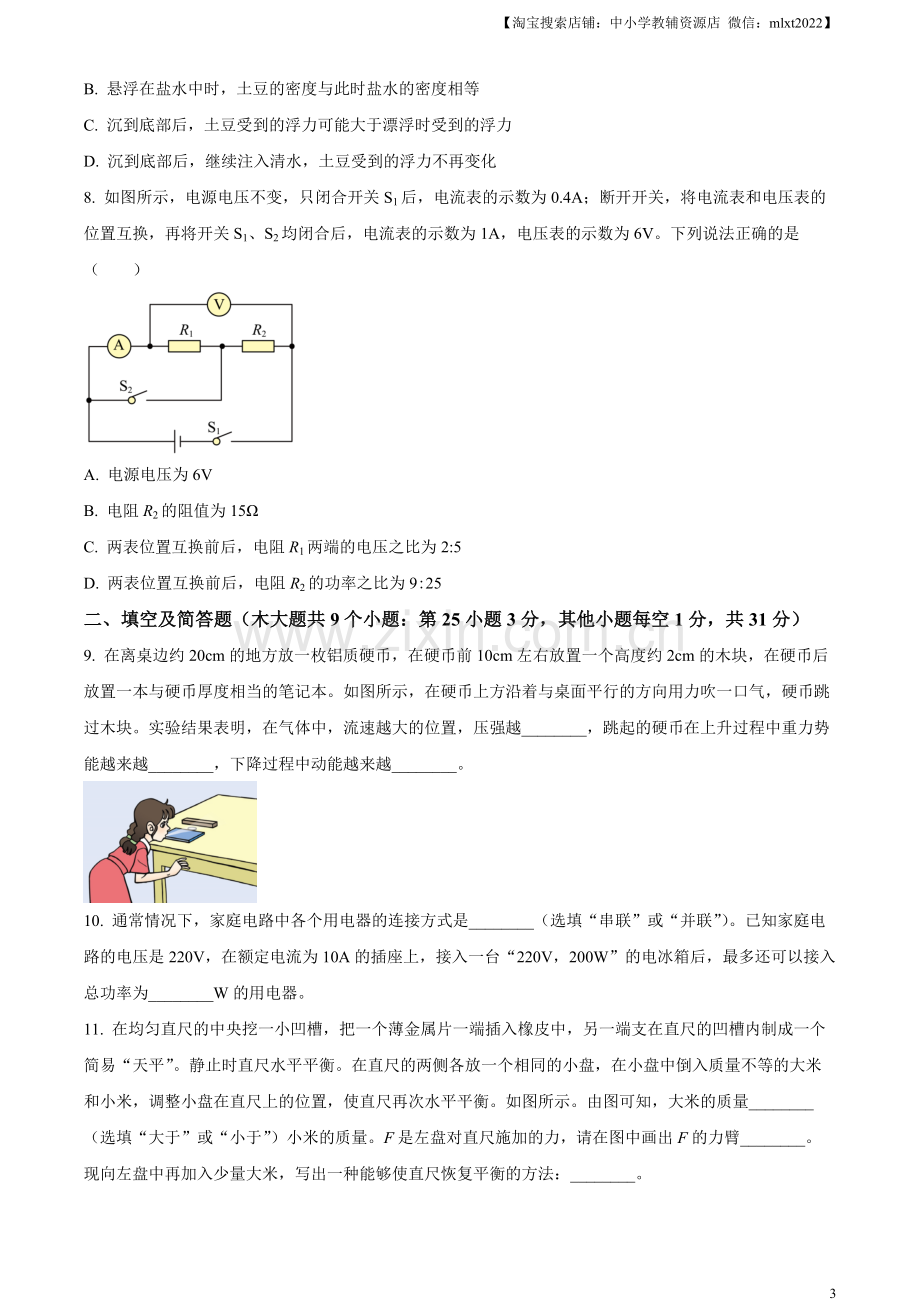 2023年河北省中考理综物理试题（原卷版）.docx_第3页