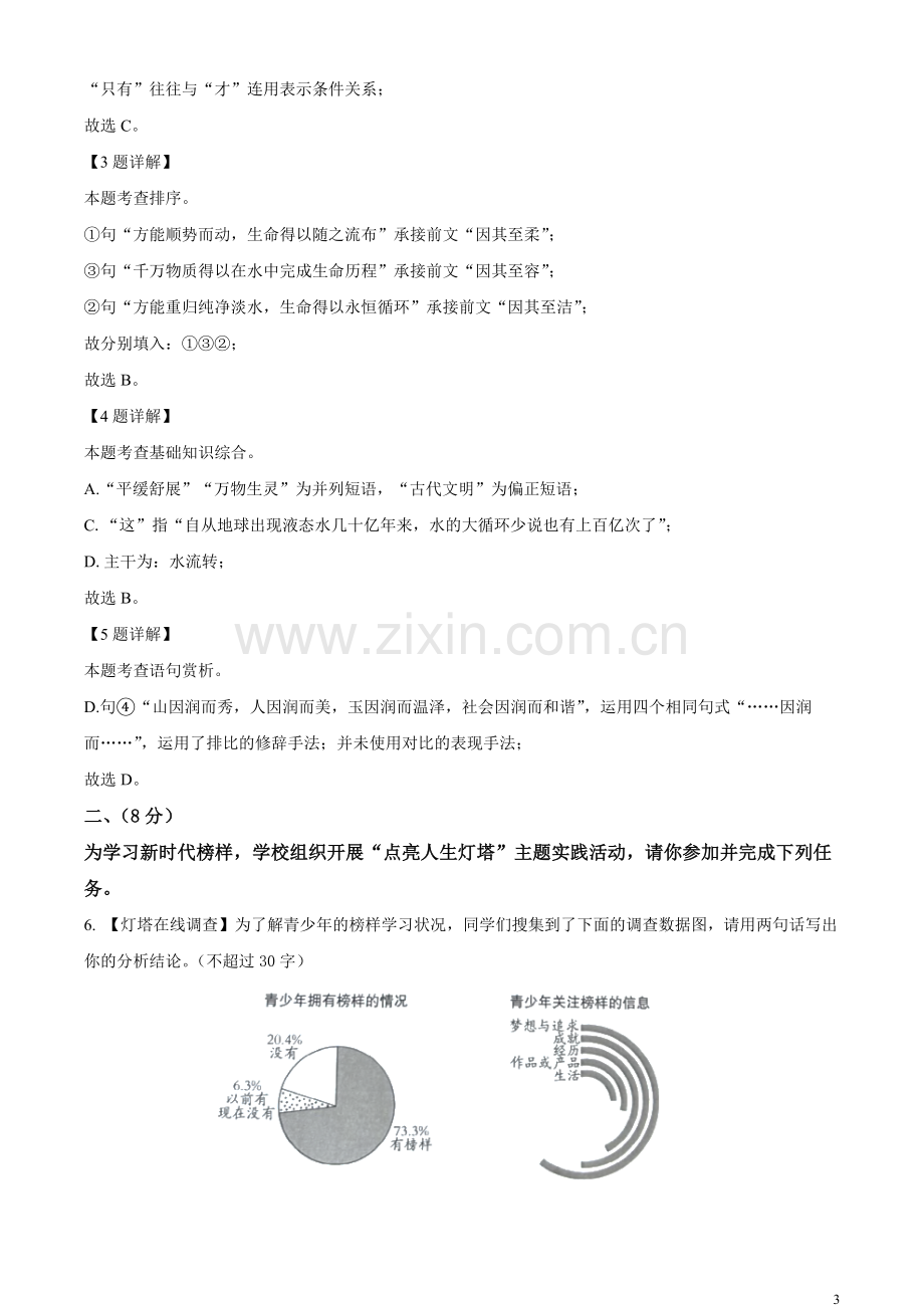 2023年山东省潍坊市中考语文真题（解析版）.docx_第3页