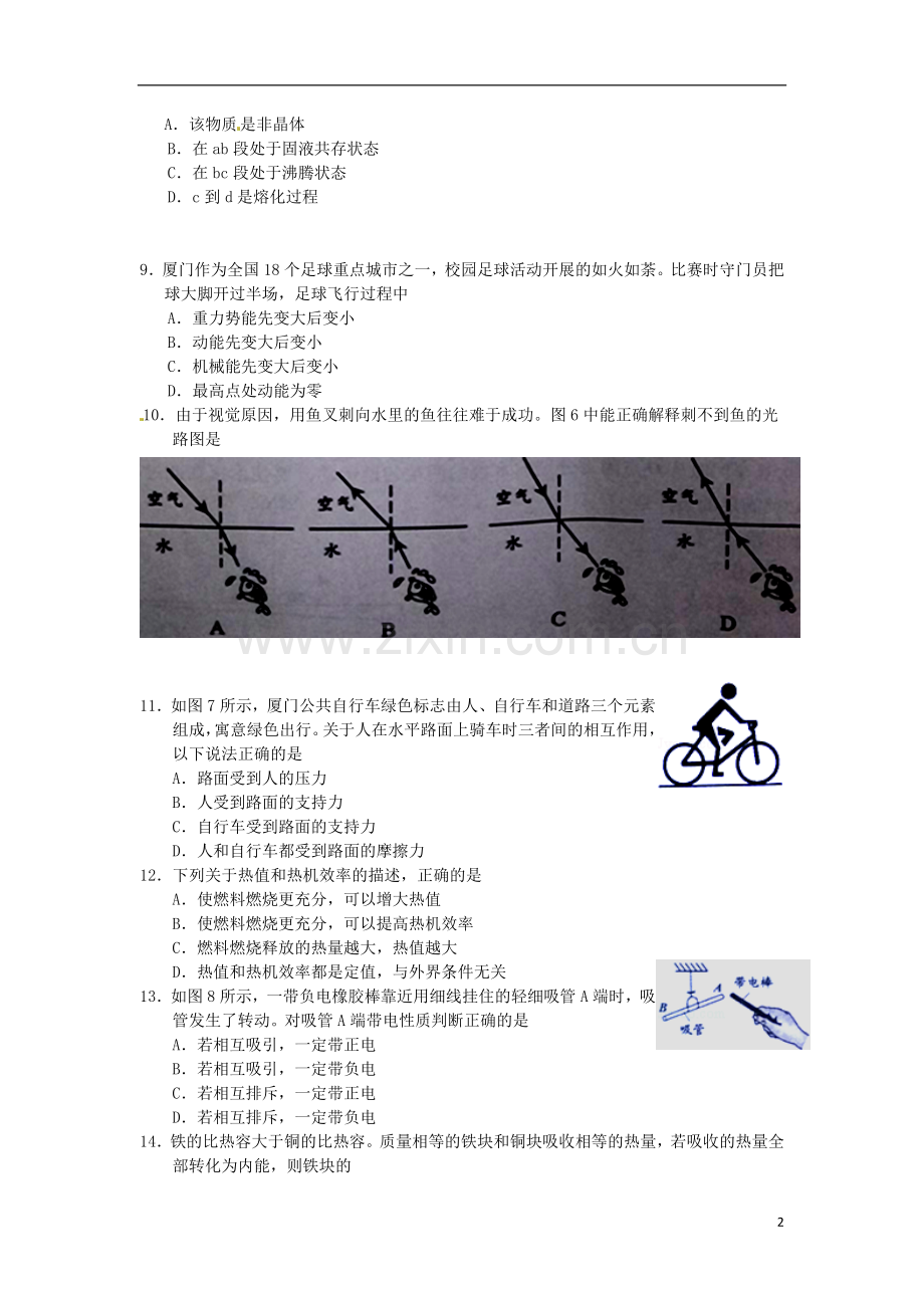 福建省厦门市2015年中考物理真题试题（含答案）.doc_第2页