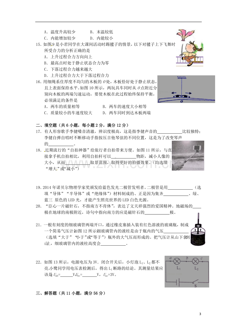 福建省厦门市2015年中考物理真题试题（含答案）.doc_第3页