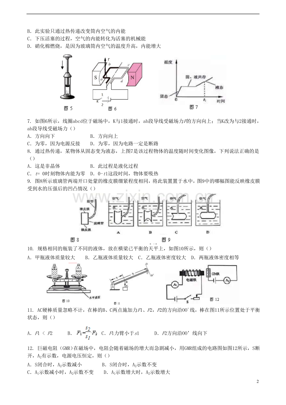 广东省广州市2015年中考物理真题试题（含解析）.doc_第2页