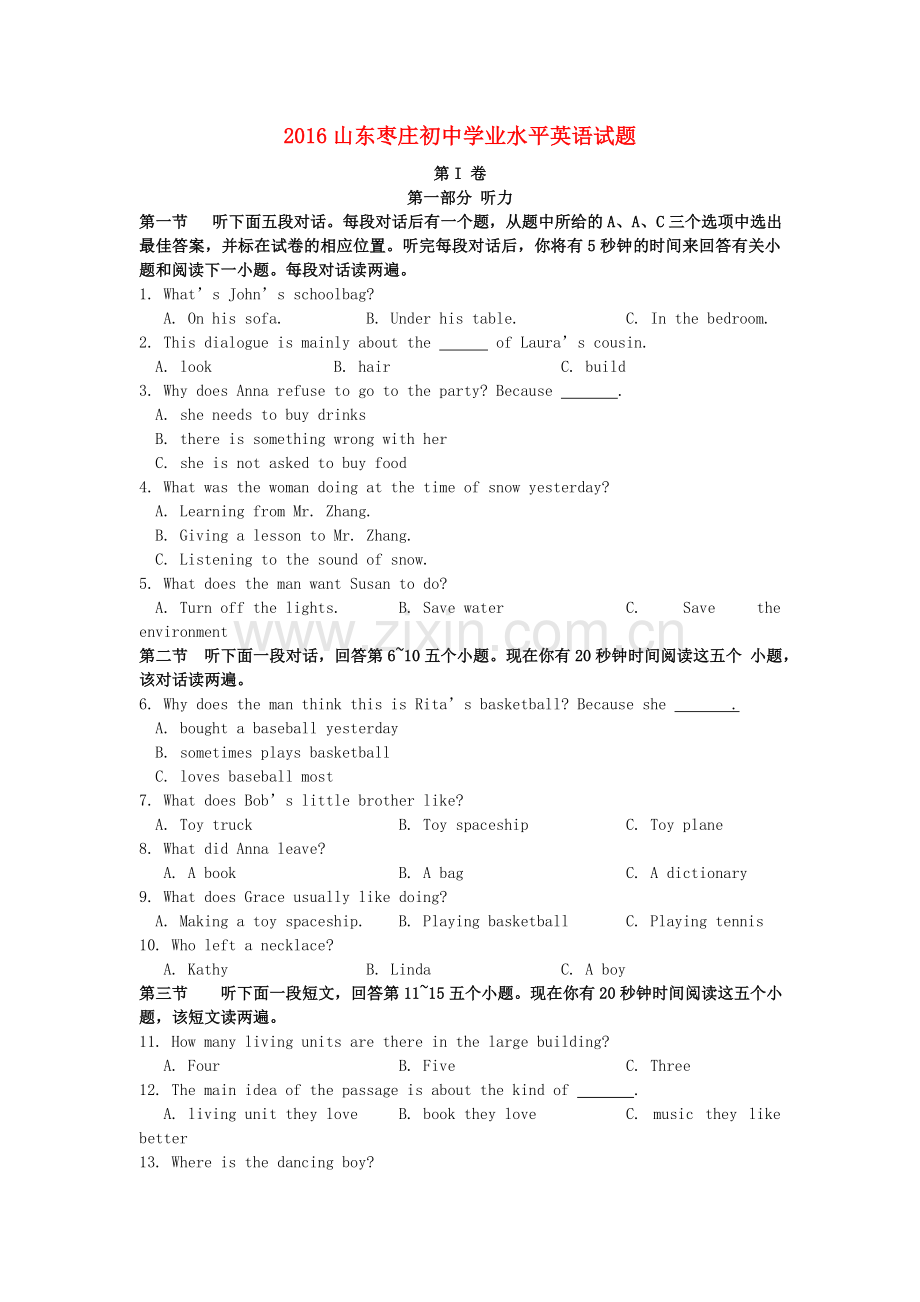 山东省枣庄市2016年中考英语真题试题（含答案）.doc_第1页