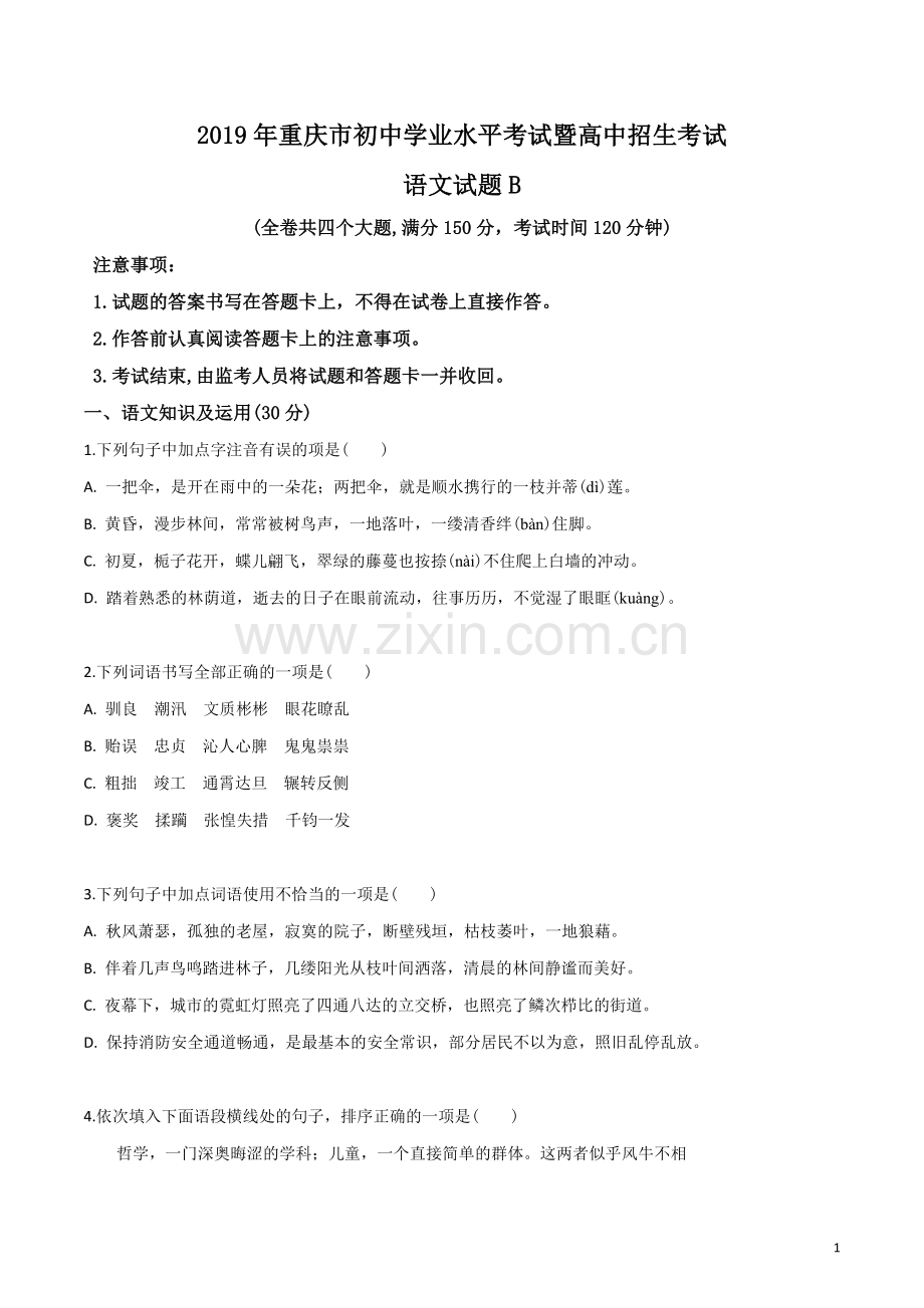 2019年重庆市中考语文试卷(B)及答案.doc_第1页