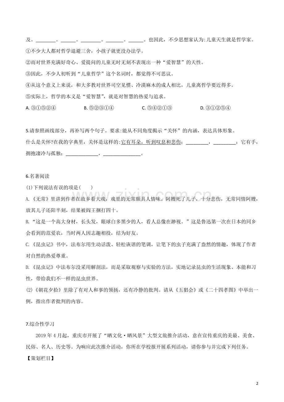 2019年重庆市中考语文试卷(B)及答案.doc_第2页