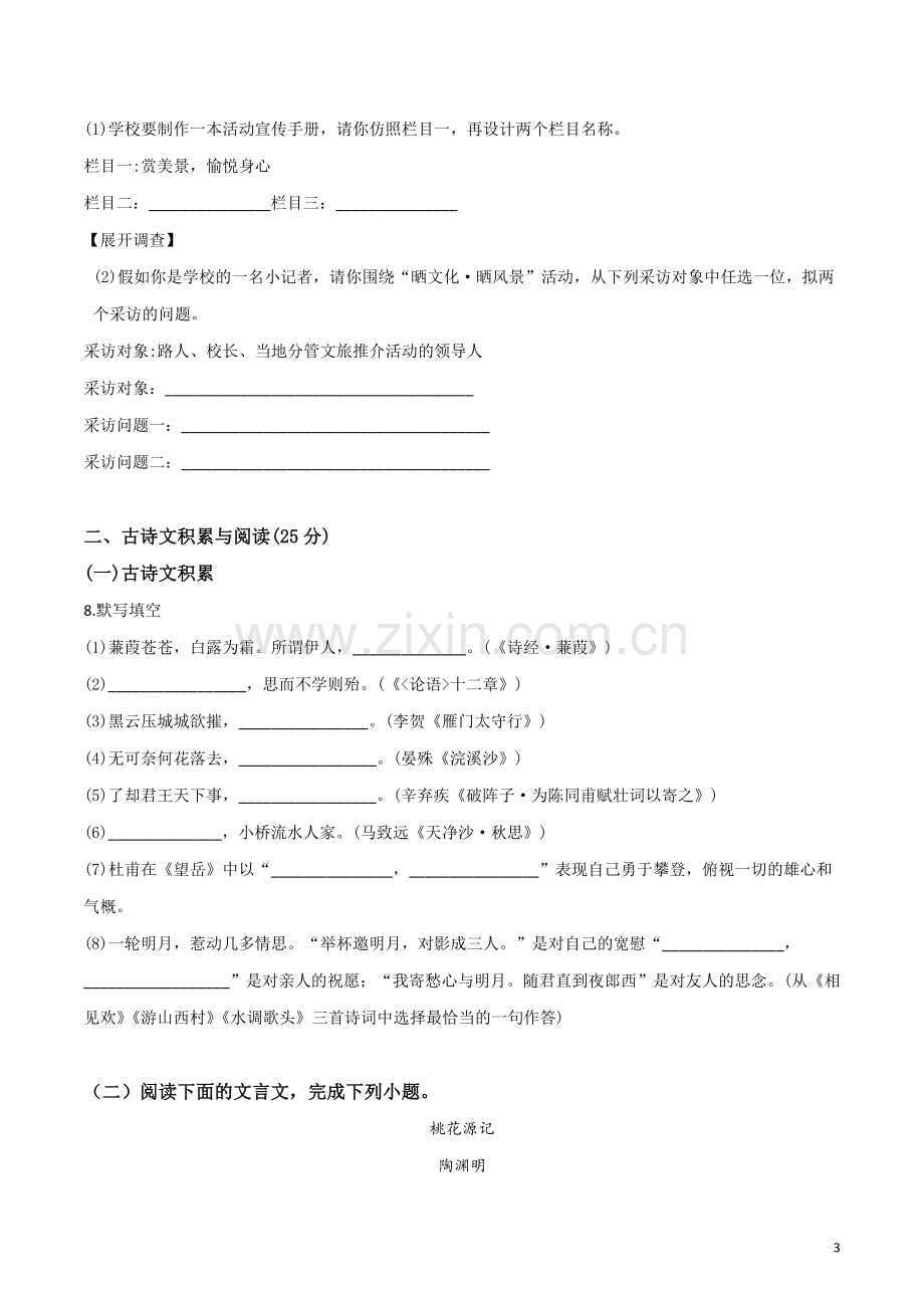 2019年重庆市中考语文试卷(B)及答案.doc_第3页