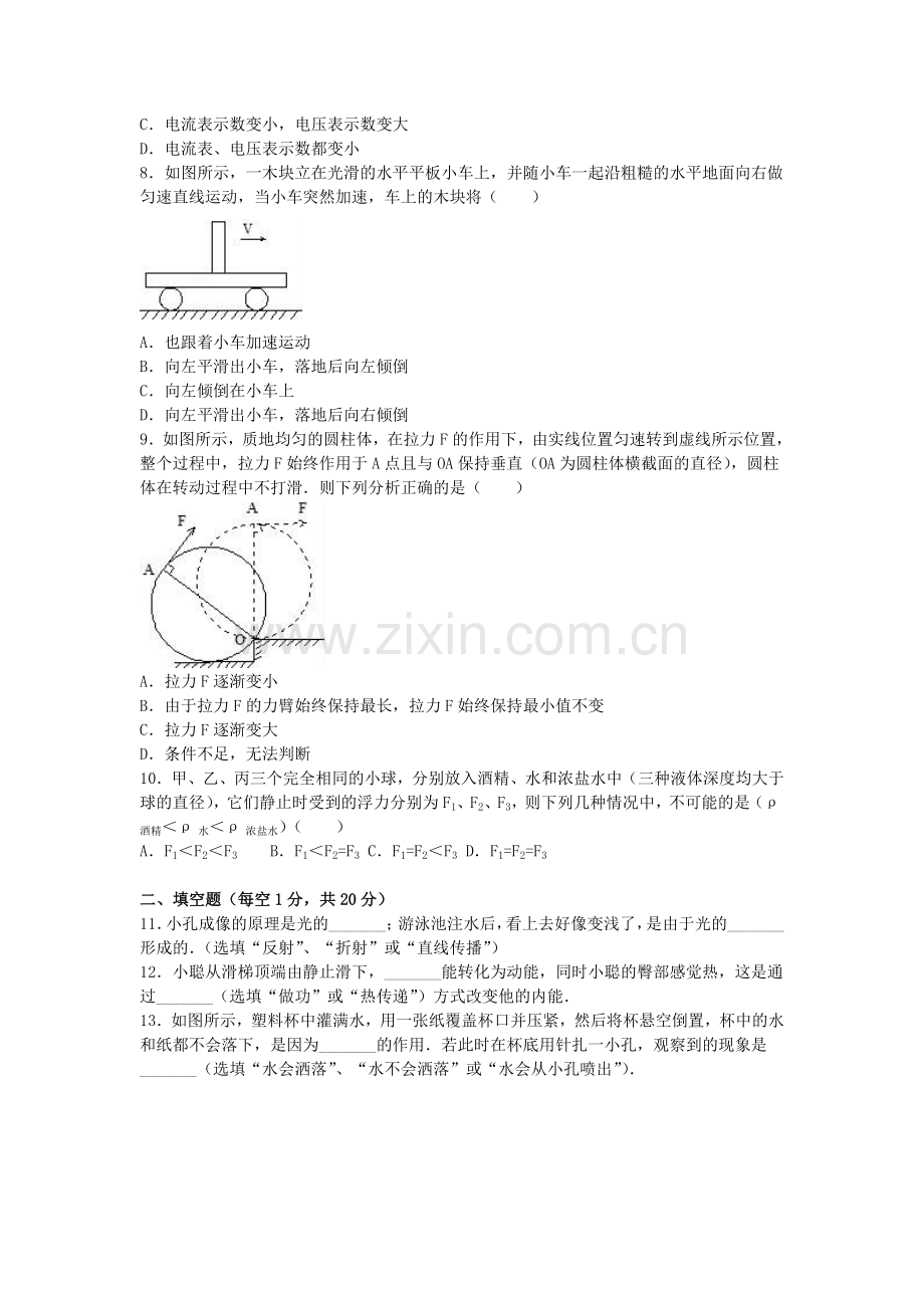 广西贵港市2016年中考物理真题试题（含解析）.DOC_第2页