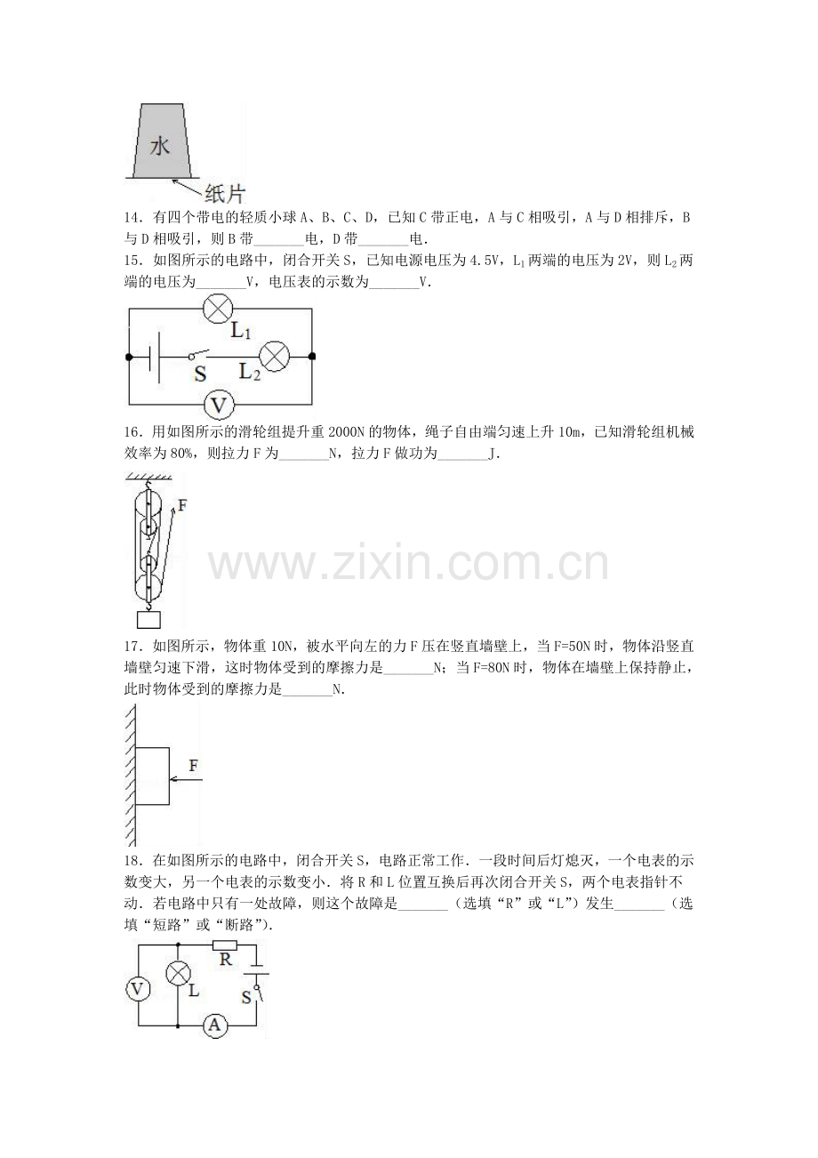 广西贵港市2016年中考物理真题试题（含解析）.DOC_第3页