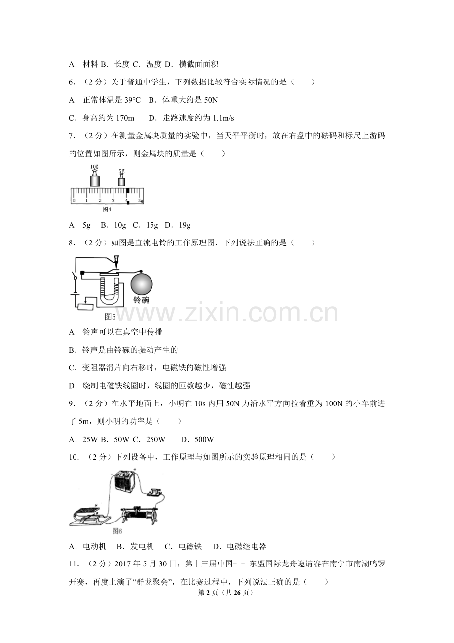 2017年广西南宁市中考物理试卷及解析.doc_第2页