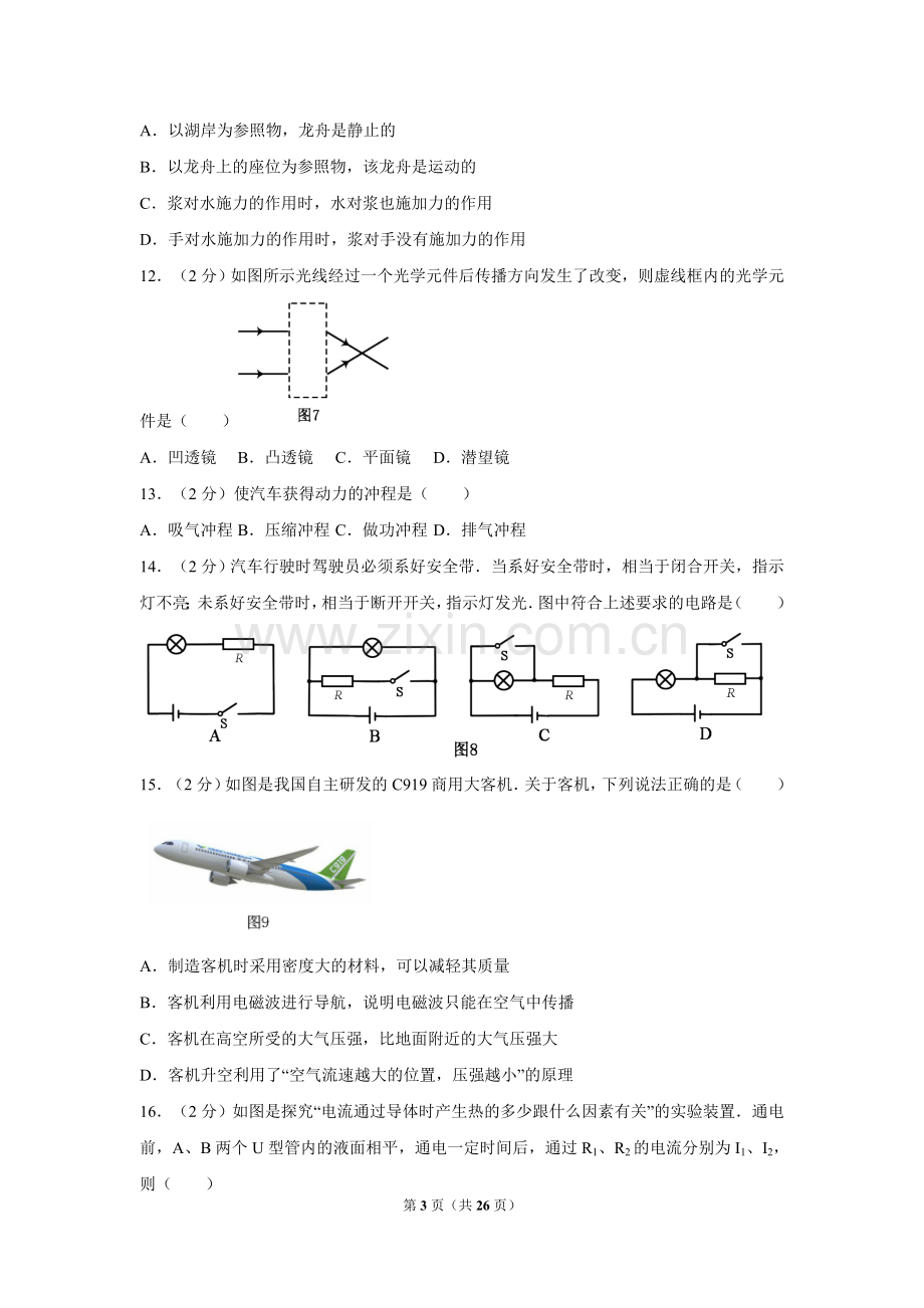 2017年广西南宁市中考物理试卷及解析.doc_第3页