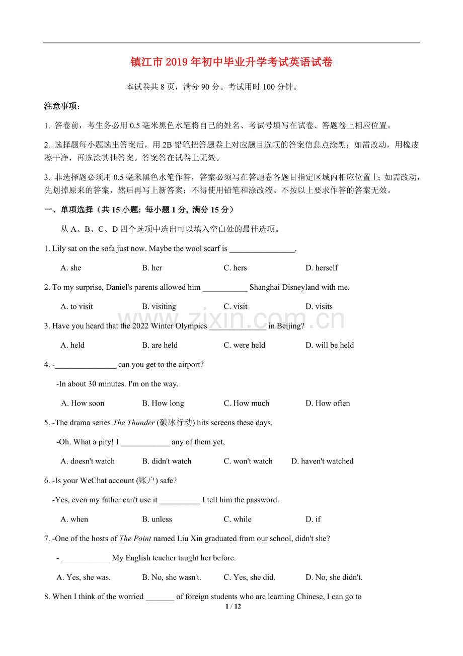 2019年江苏省镇江市中考英语试题及答案.doc_第1页