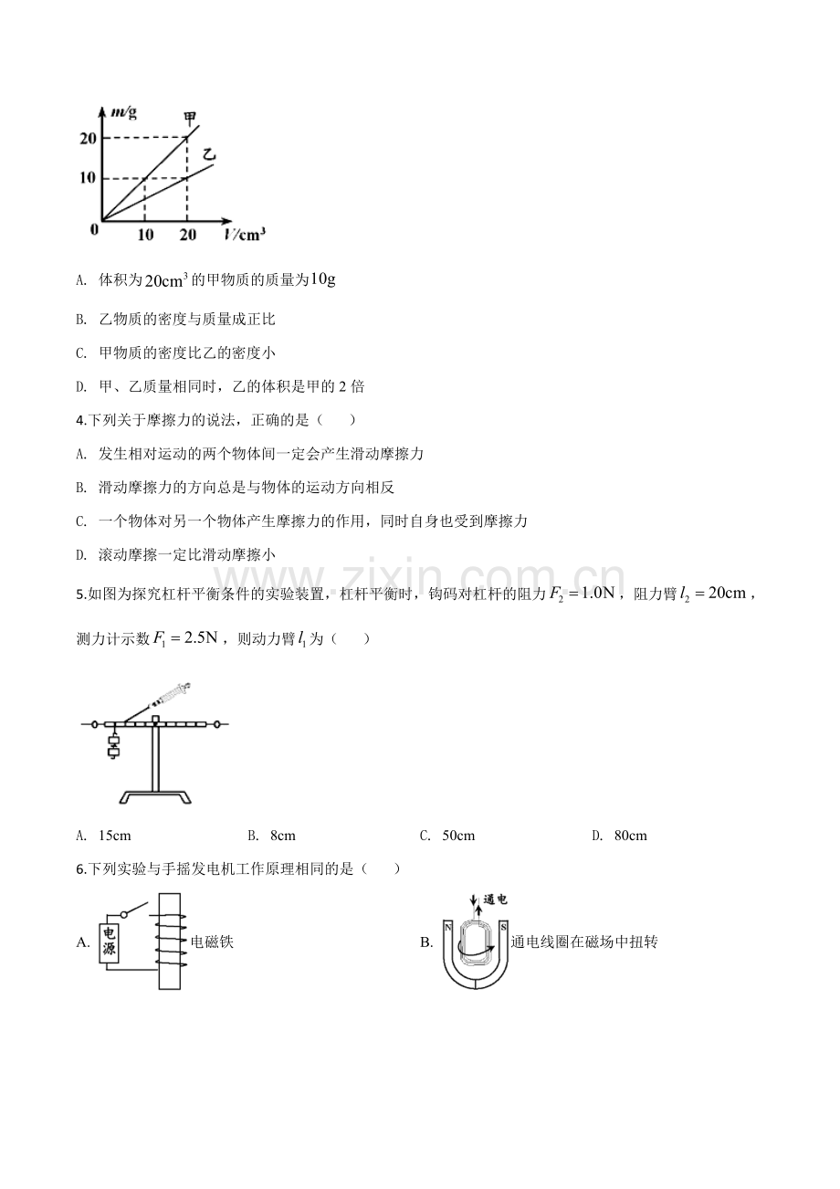 2019年山东省青岛市中考物理试题（原卷版）.doc_第2页