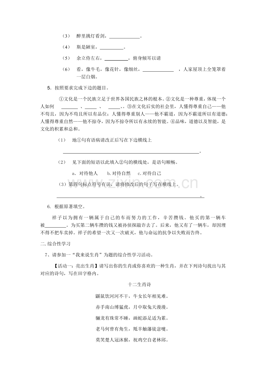 2010年陕西省中考语文试题及答案.docx_第2页