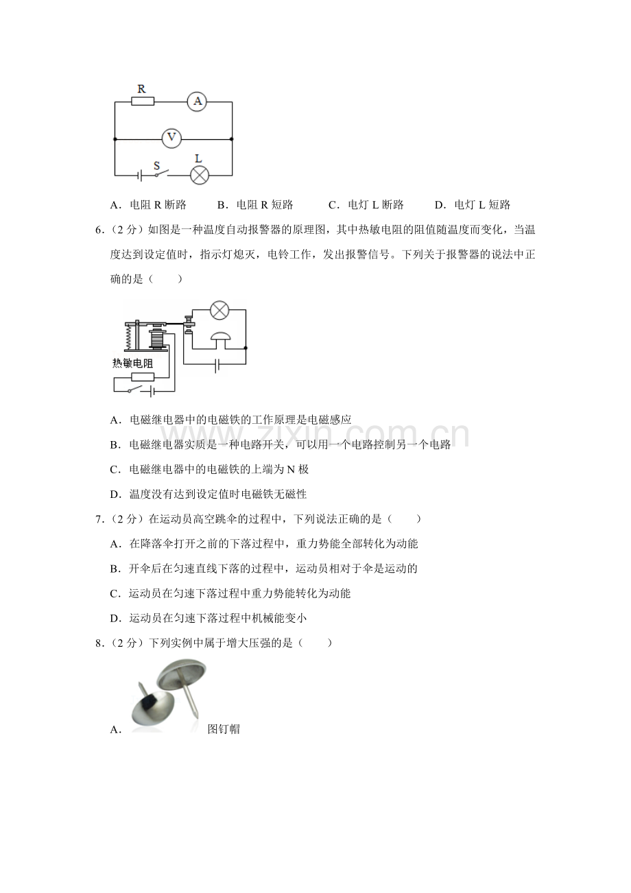 2015年辽宁省铁岭市中考物理试题（空白卷）.docx_第2页