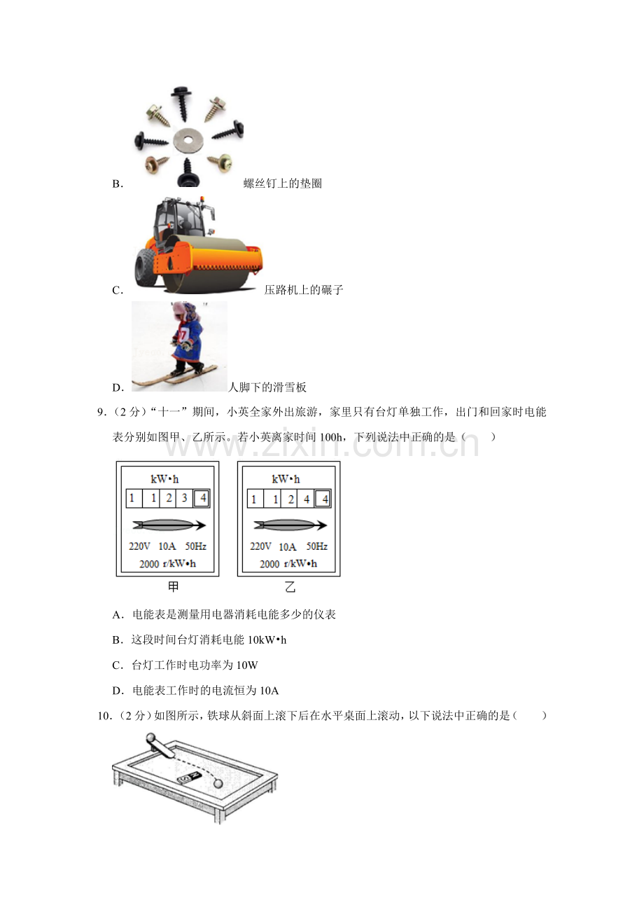 2015年辽宁省铁岭市中考物理试题（空白卷）.docx_第3页