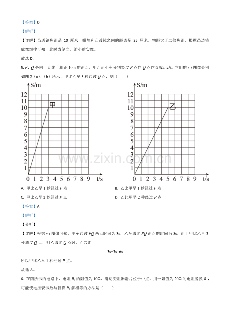 上海市2021年中考物理试题（解析版）.doc_第2页