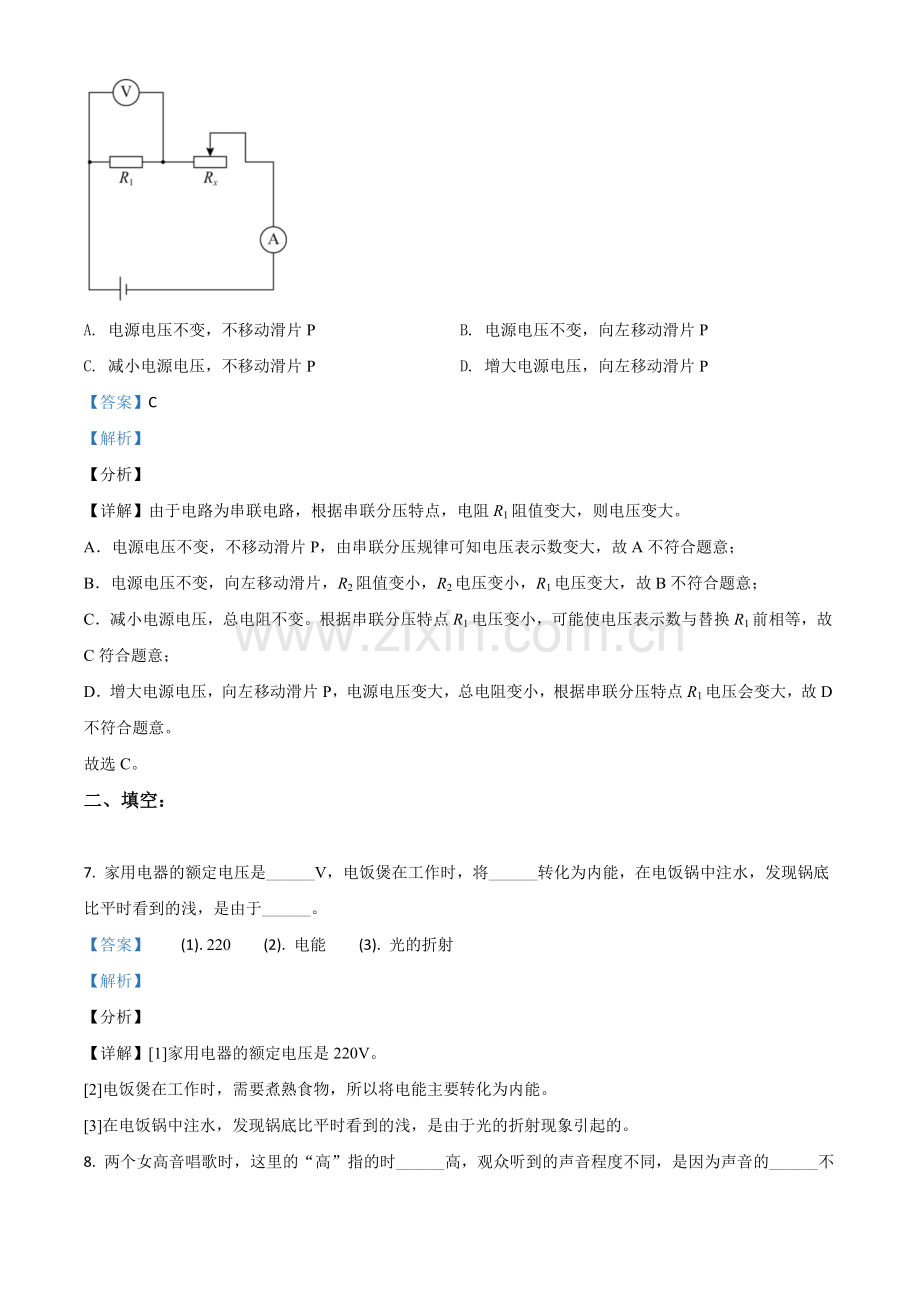 上海市2021年中考物理试题（解析版）.doc_第3页