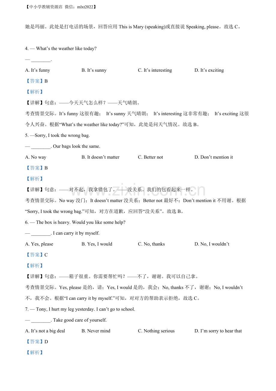 2022年西藏中考英语真题（解析版）.docx_第2页