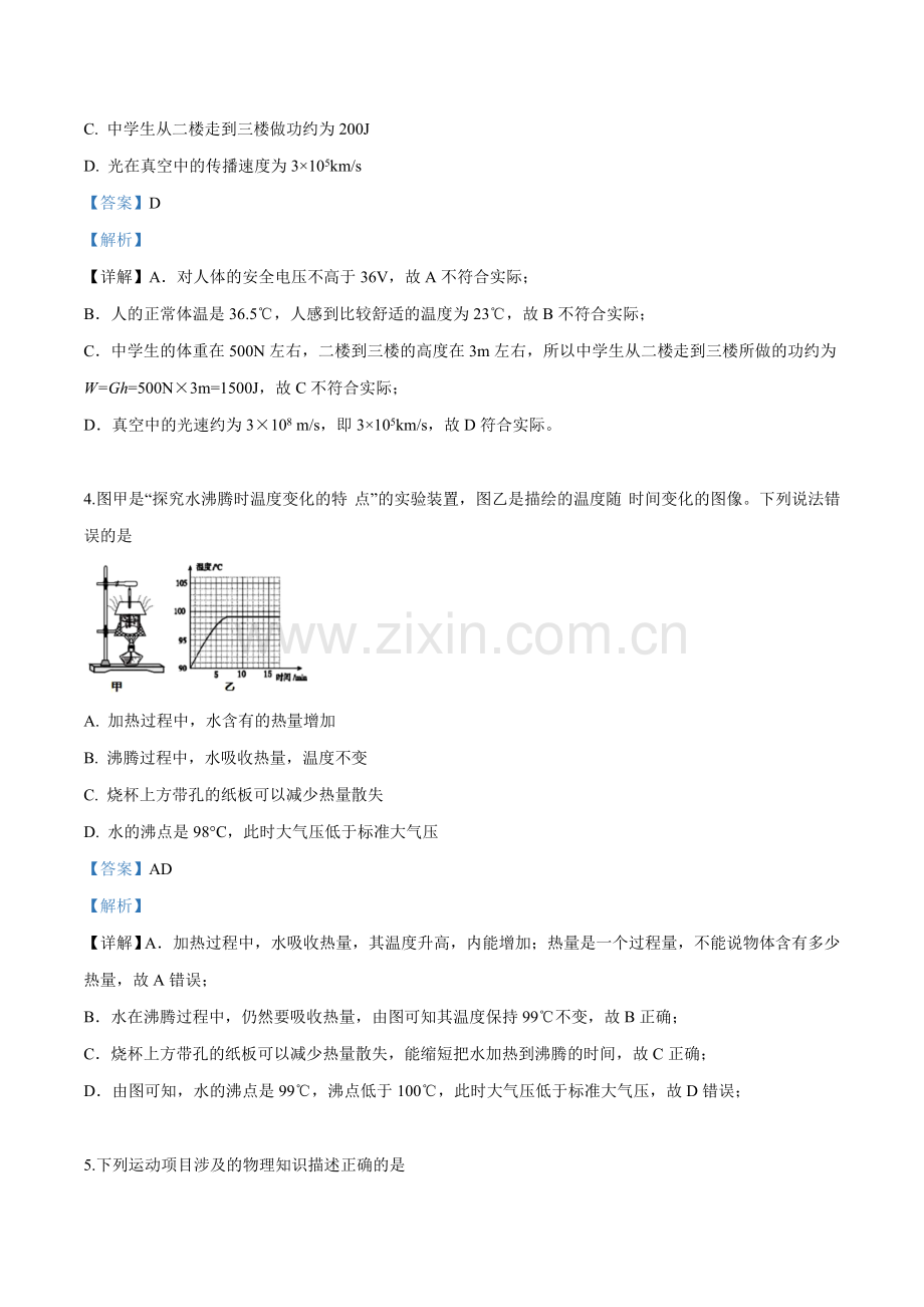 2019年山东省淄博市中考物理试题（解析版）.doc_第2页