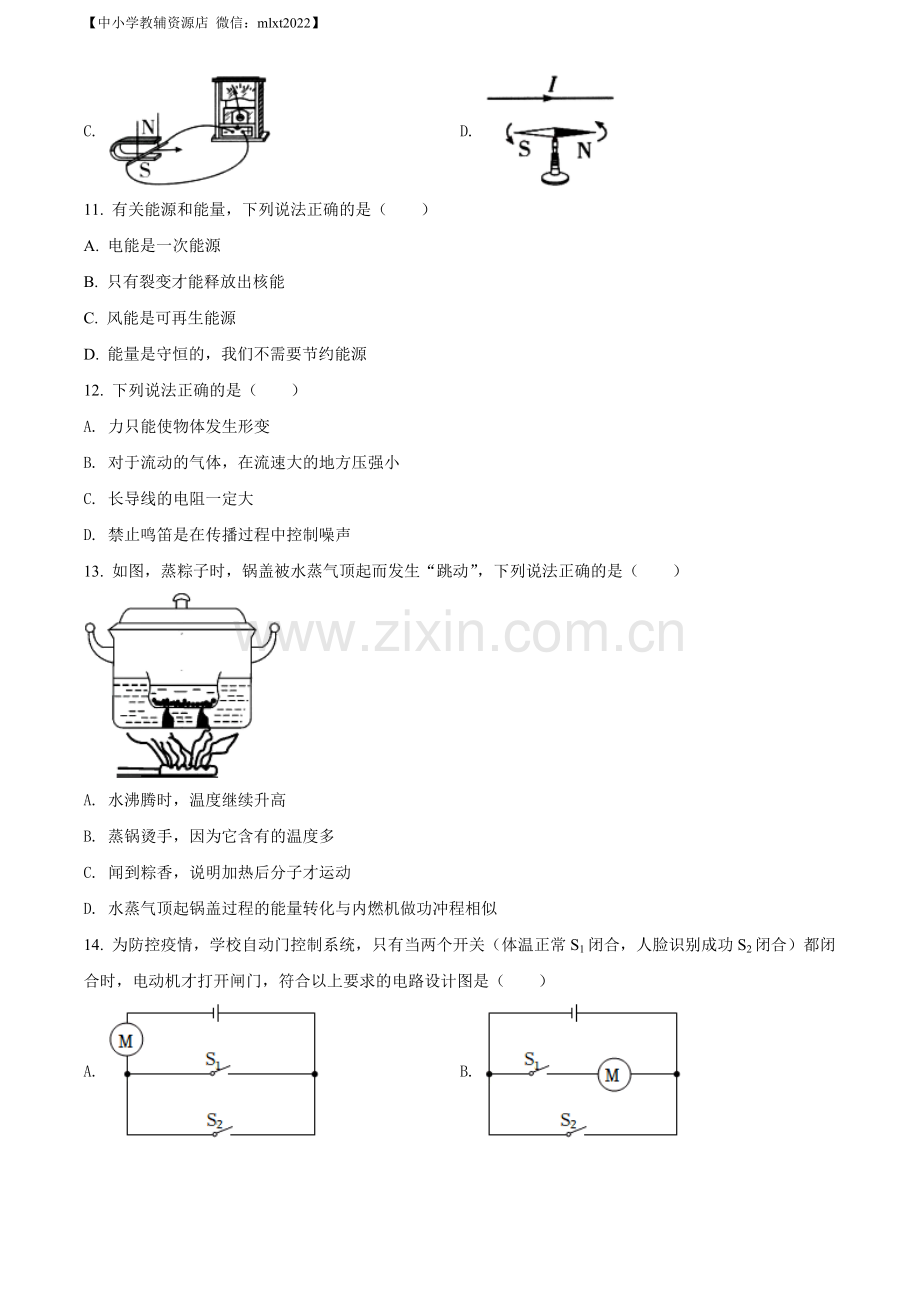 2022年湖南省湘潭市中考物理试题（原卷版）.docx_第3页