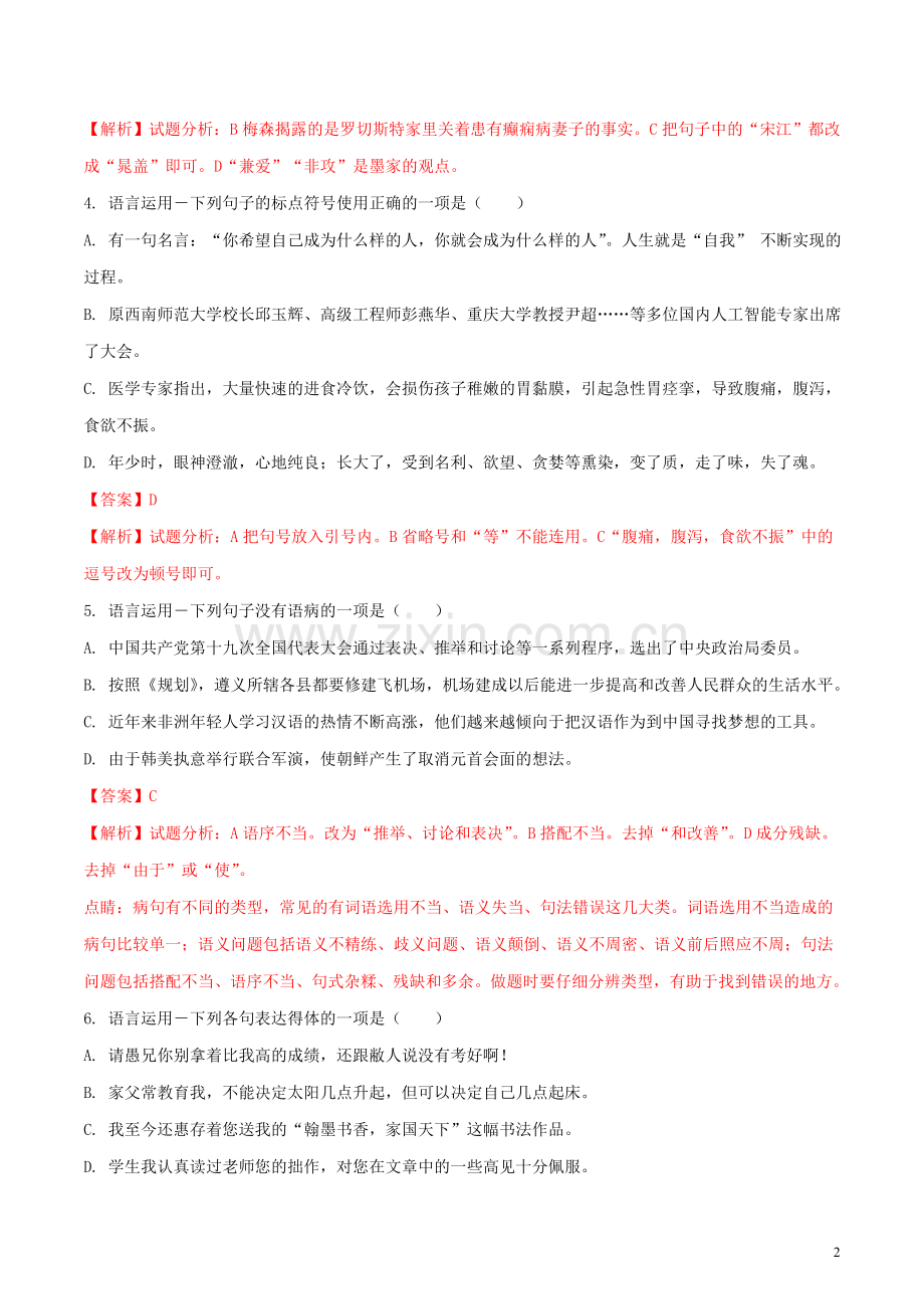 贵州省遵义市2018年中考语文真题试题（含解析）.doc_第2页