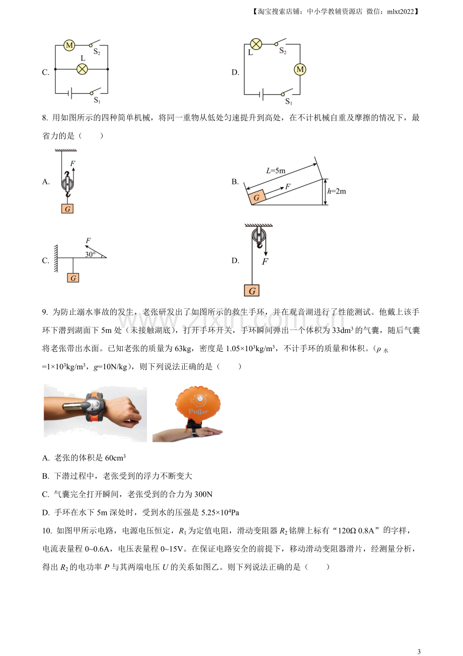 2023年四川省遂宁市中考物理试题（原卷版）.docx_第3页