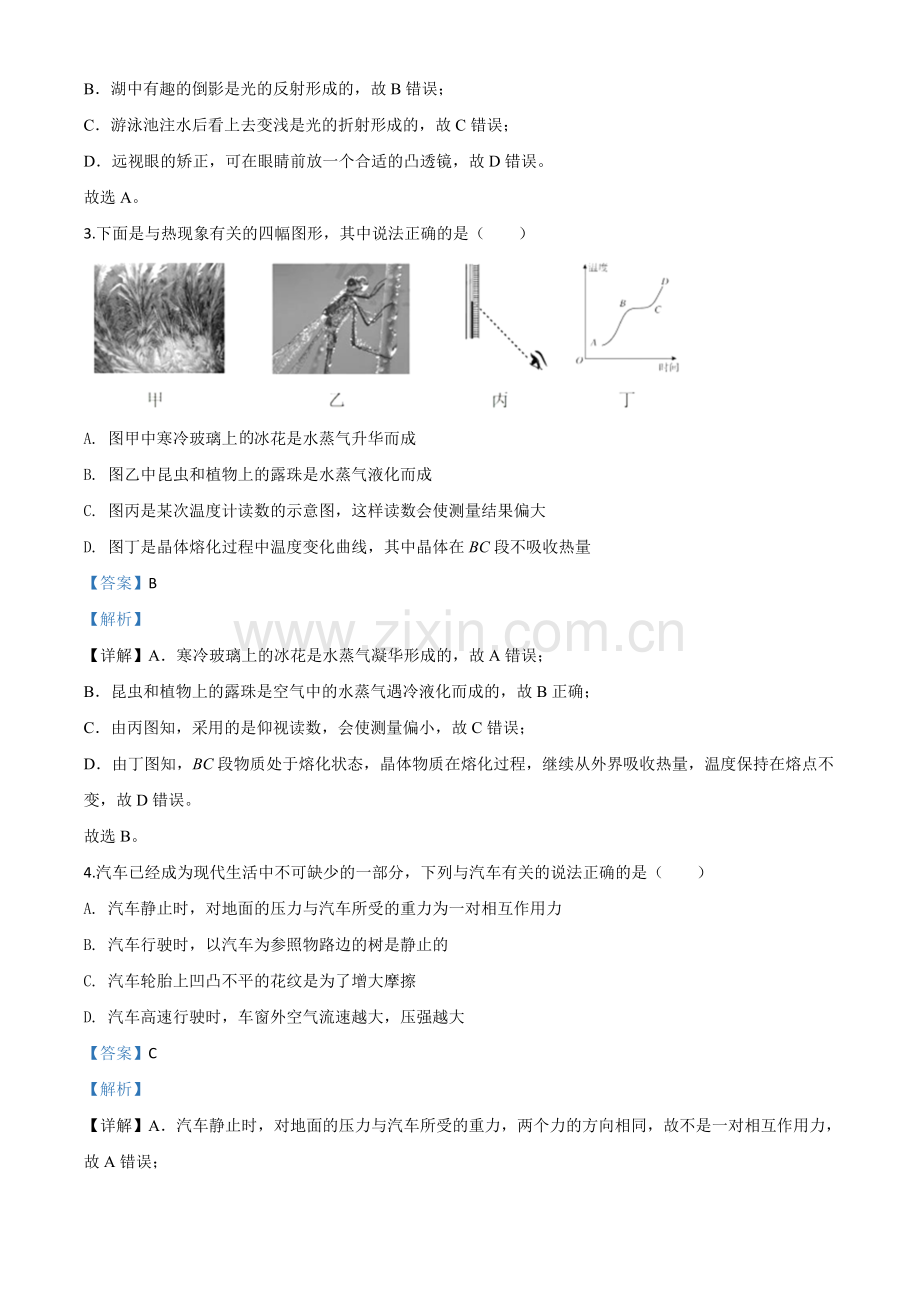 2020年湖北省孝感市中考物理试题（解析版）.doc_第2页