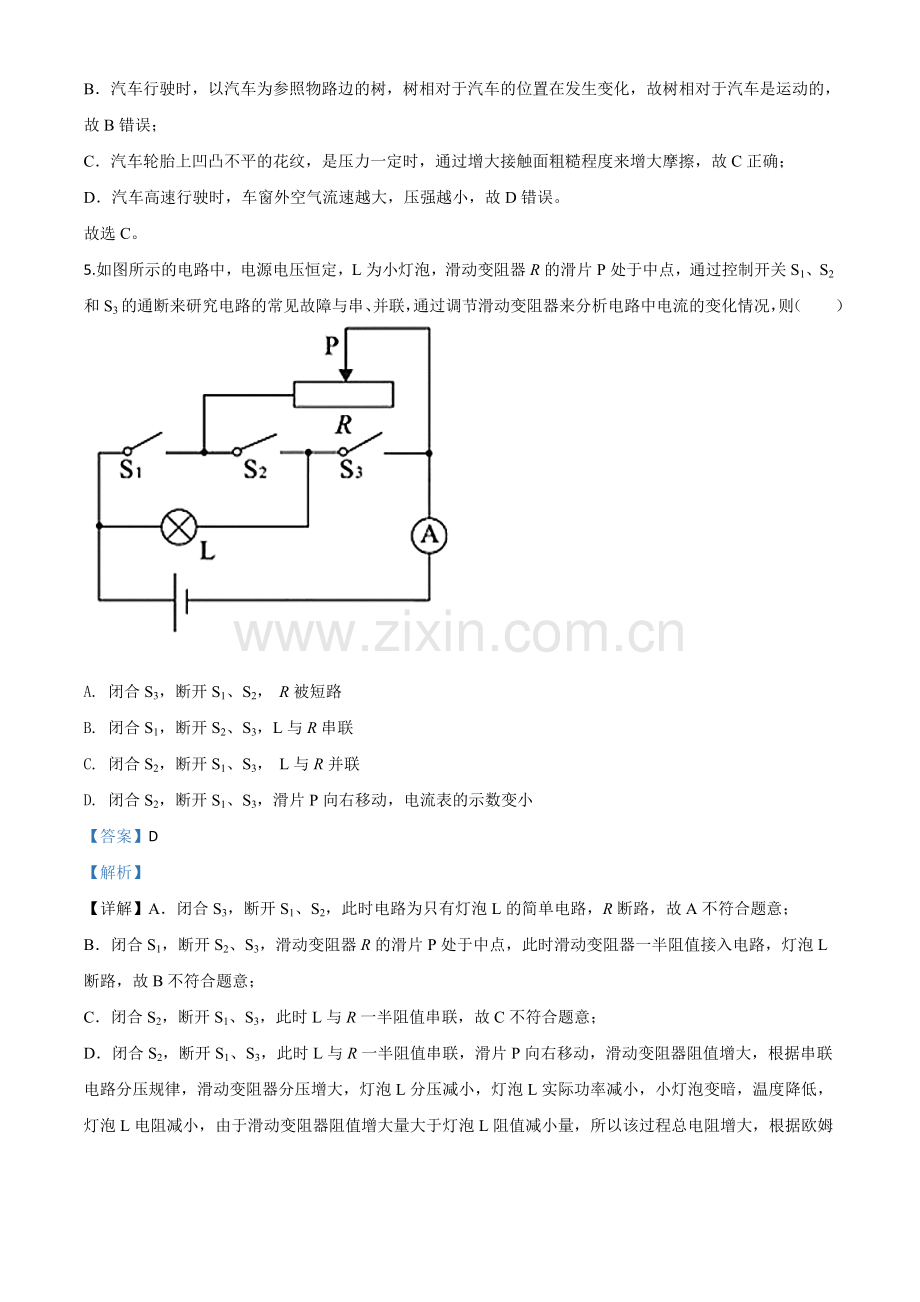 2020年湖北省孝感市中考物理试题（解析版）.doc_第3页