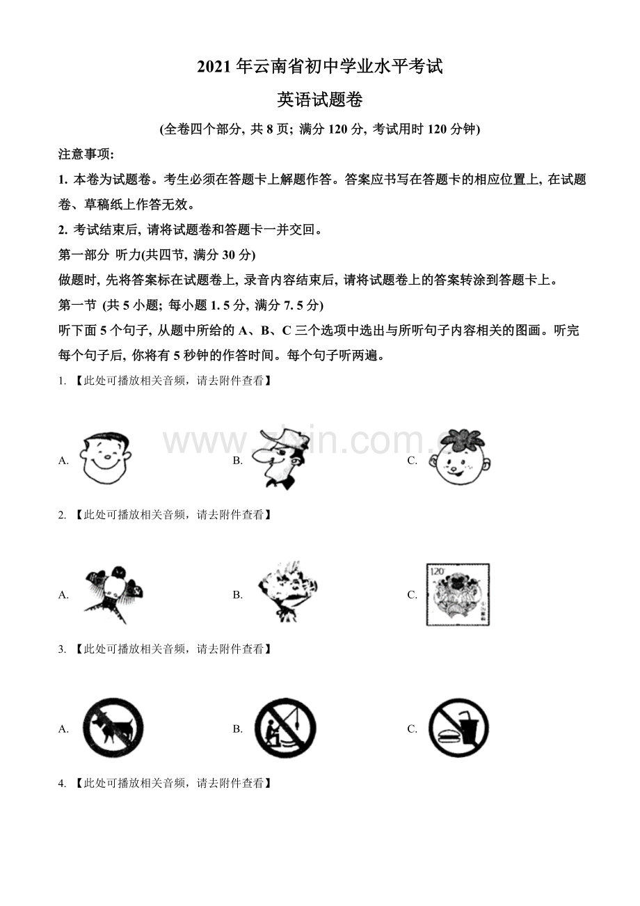 云南省2021年中考英语试题（含听力）（原卷版）.doc_第1页