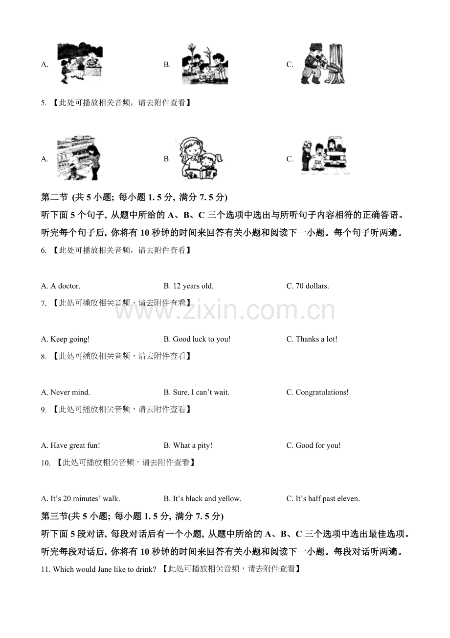 云南省2021年中考英语试题（含听力）（原卷版）.doc_第2页