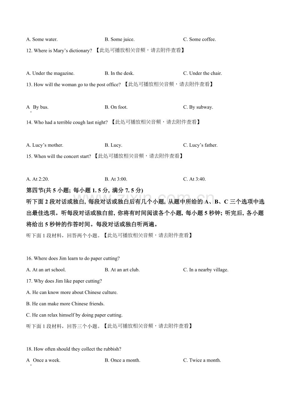 云南省2021年中考英语试题（含听力）（原卷版）.doc_第3页