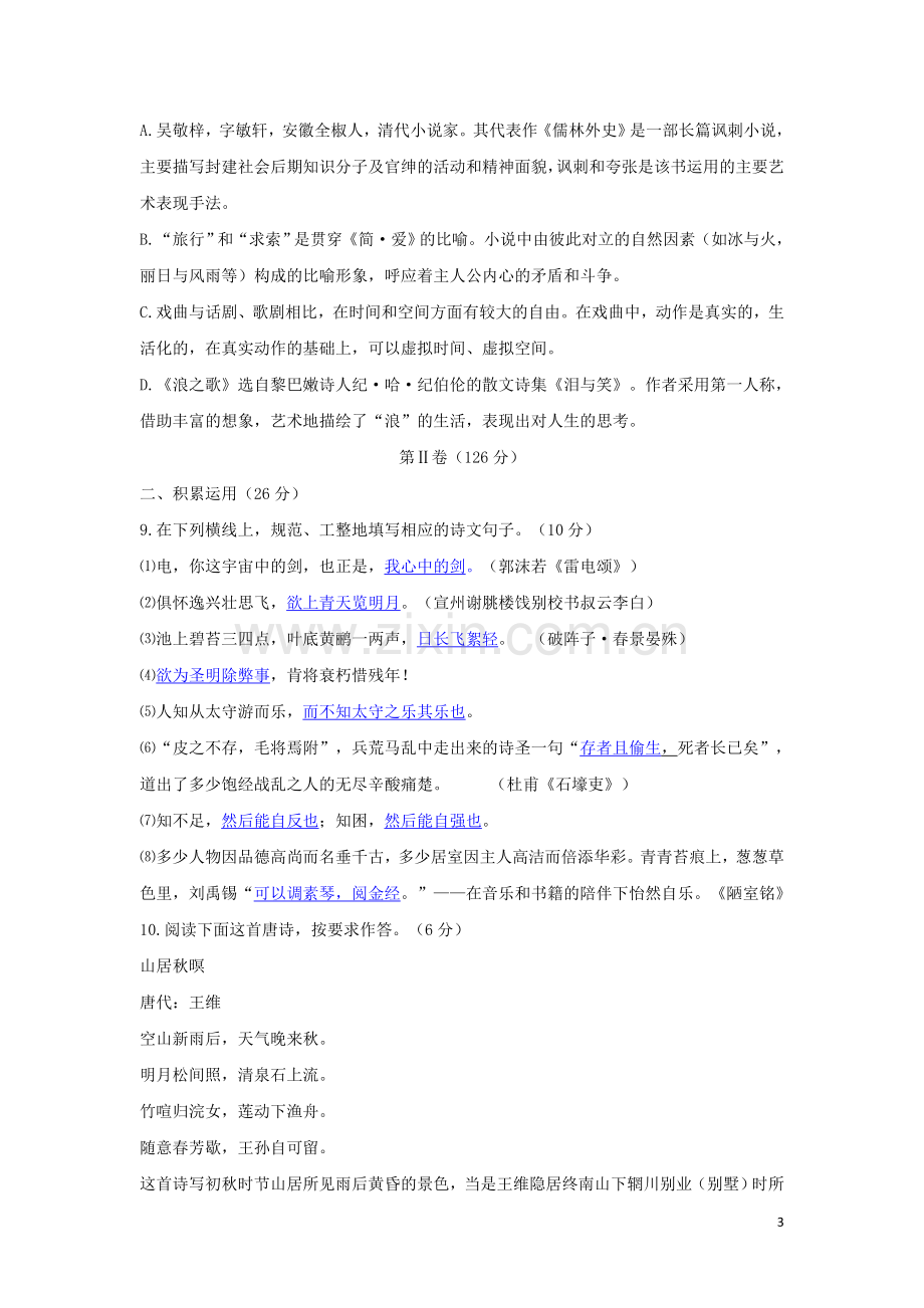 四川省遂宁市2018年中考语文真题试题（含答案）.doc_第3页