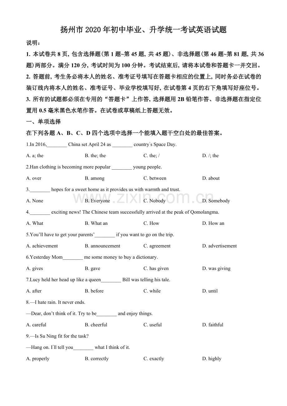 2020年江苏省扬州市中考英语试题(含答案).doc_第1页