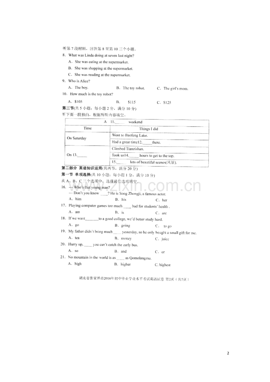 湖南省张家界市2016年中考英语真题试题（扫描版含答案）.doc_第2页