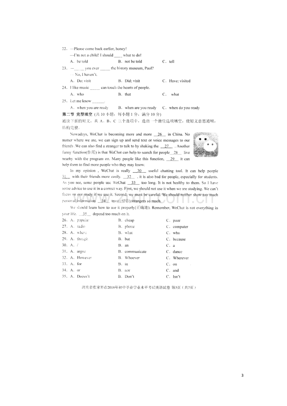 湖南省张家界市2016年中考英语真题试题（扫描版含答案）.doc_第3页