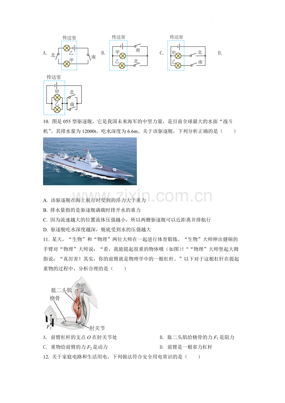 2022年湖南省邵阳市中考物理试题（原卷版）.docx_第3页