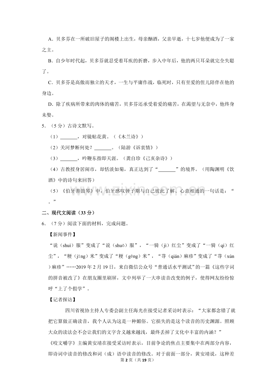 2019年湖南省常德市中考语文试卷及解析.doc_第2页