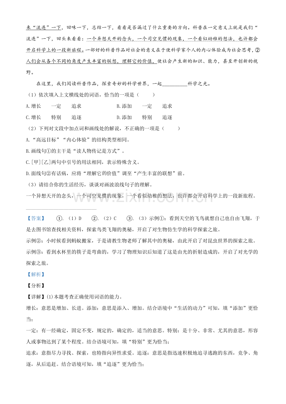 甘肃省兰州市2021年中考语文试题（B卷）（解析版）.doc_第2页